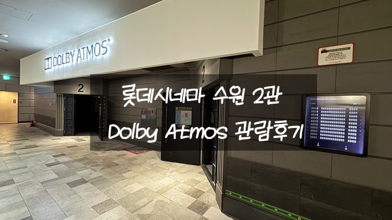 롯데시네마2관 이미지