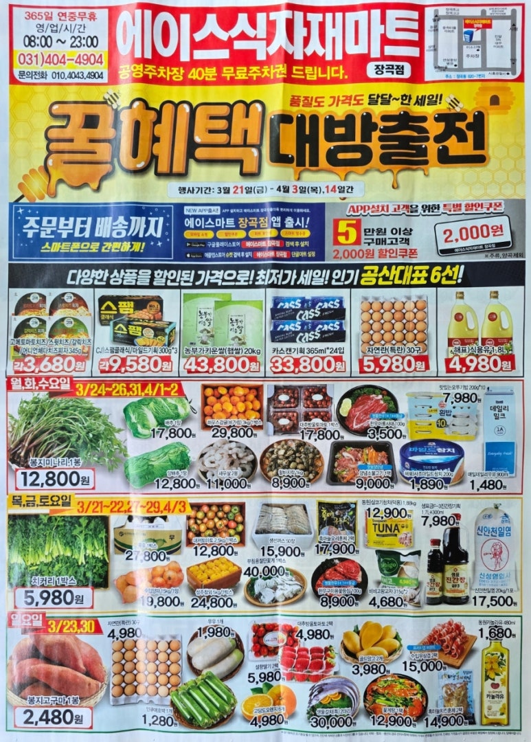 에이스식자재마트 이미지