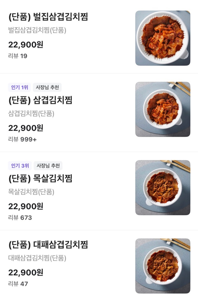 김치찜에 진심 이미지