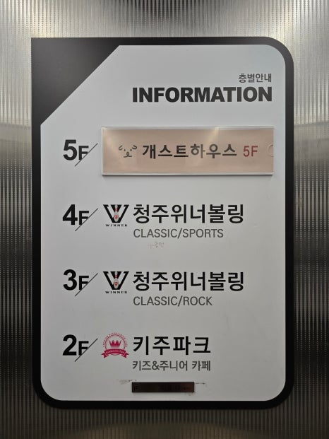 청주위너볼링 이미지