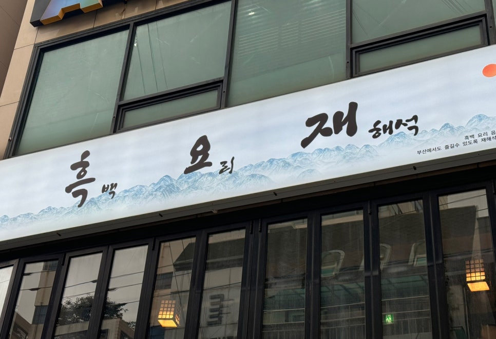 흑요재 이미지