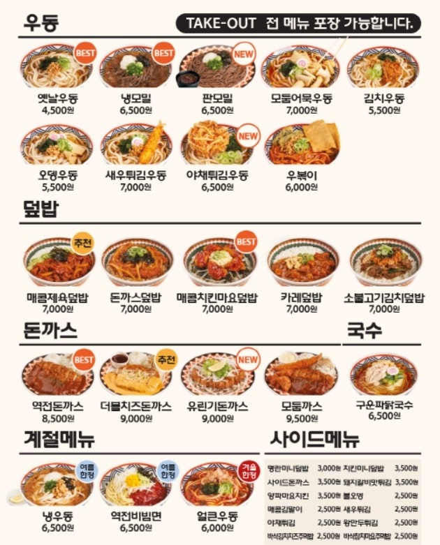 역전우동 이미지