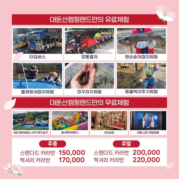 대둔산캠핑랜드 이미지