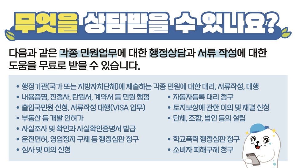 마을행정사사무소 이미지