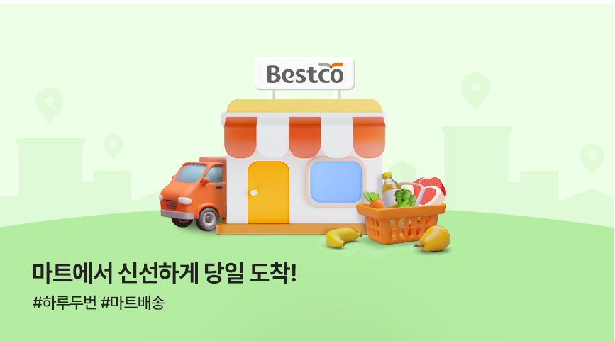 베스트식자재마트 이미지