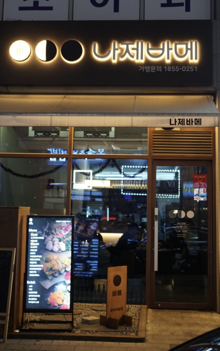 나제바메 이미지