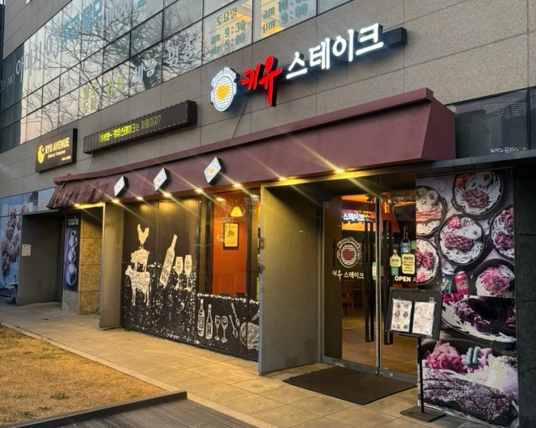키유스테이크 이미지