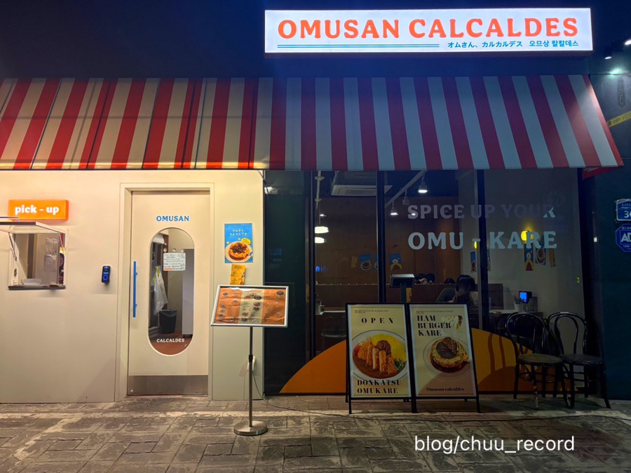 오므상칼칼데스 이미지