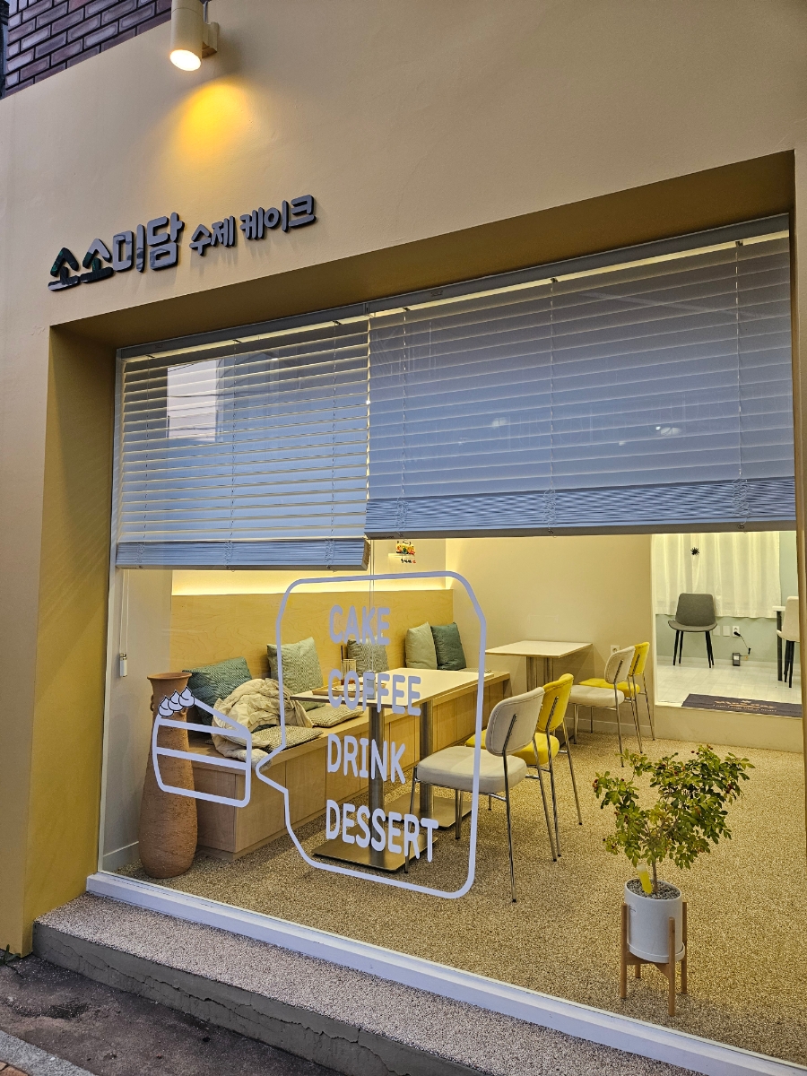 소소미담 이미지
