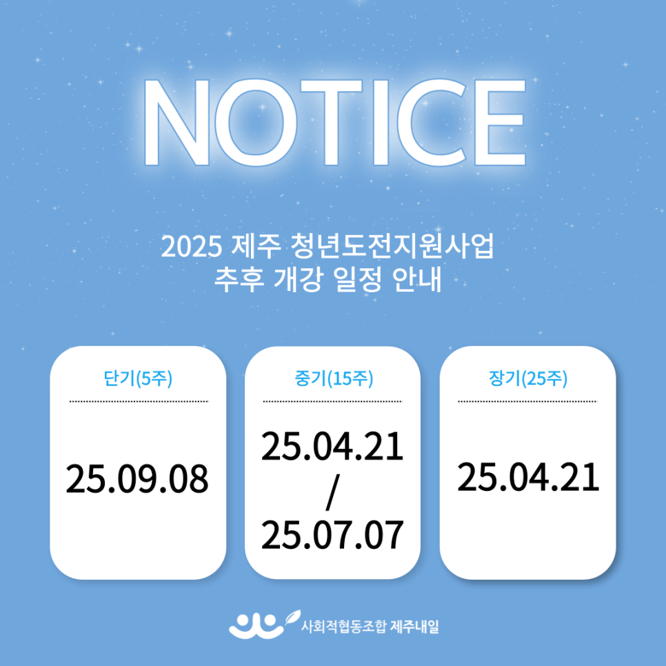 사회적협동조합 제주내일 이미지