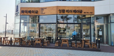 엉클베어베이글 영종도본점 이미지