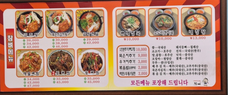 참뼈감자탕 이미지