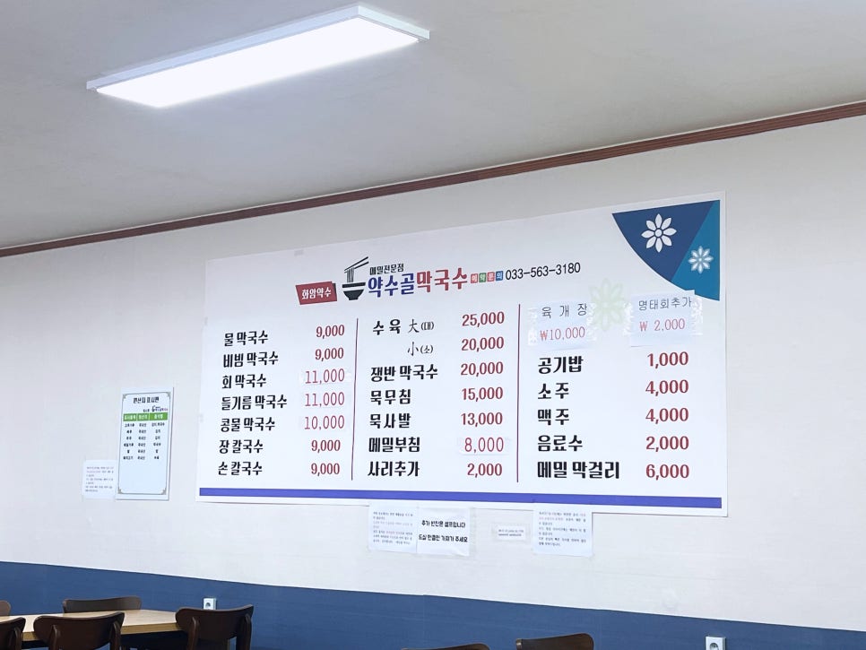 약수골막국수 이미지