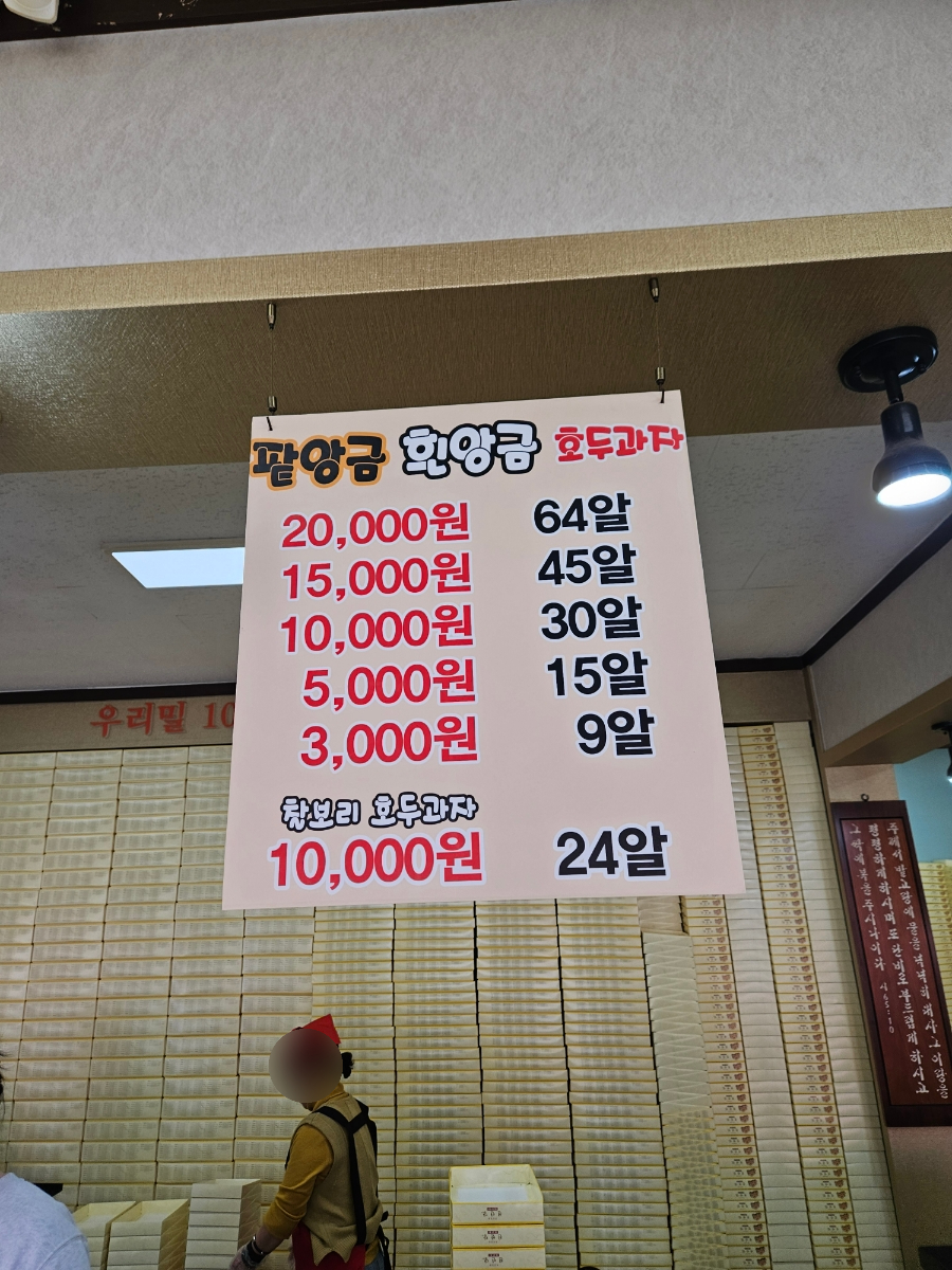 천안당 호두과자 풍세IC점 이미지