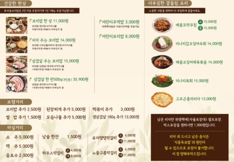 보리밥집 이미지