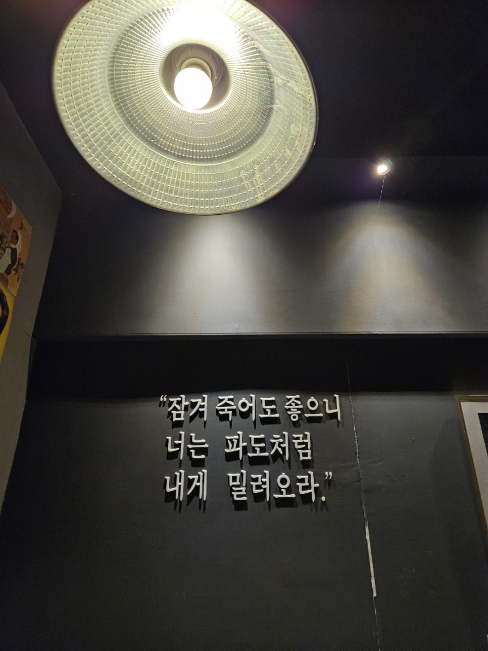 반지하 포차 이미지