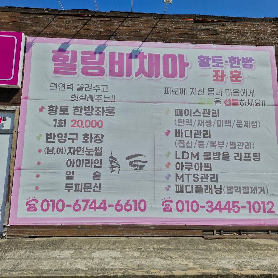 힐링비채아 이미지