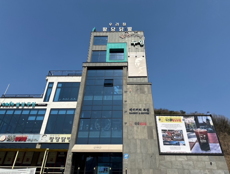 팔당두잉 이미지