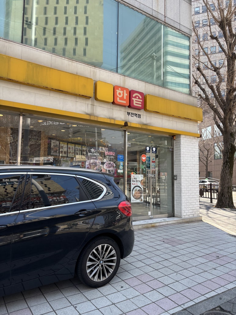 한솥도시락 부전역점 이미지