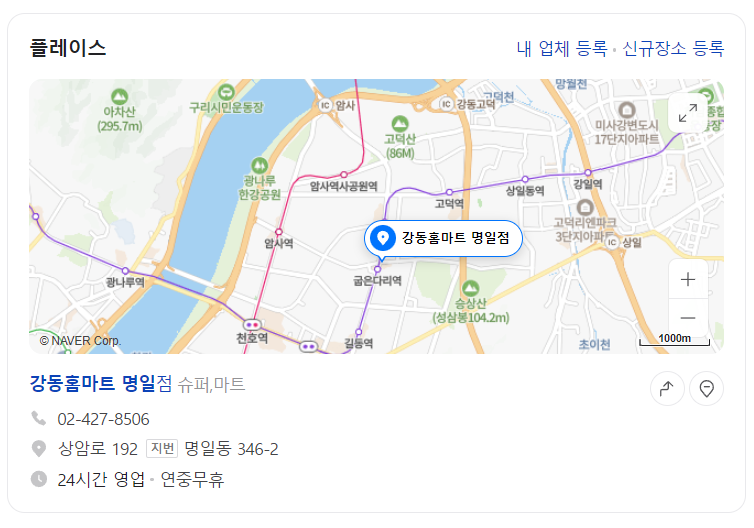 명일마트 이미지
