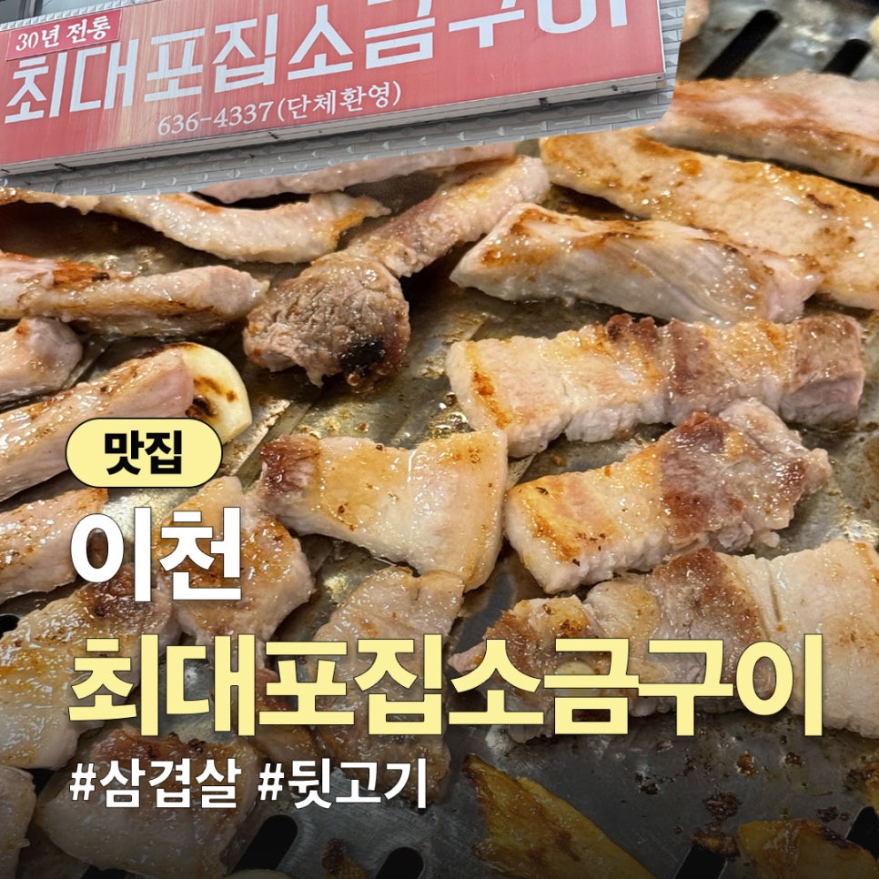 최대포소금구이 이미지