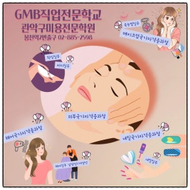 GMB직업전문학교 이미지