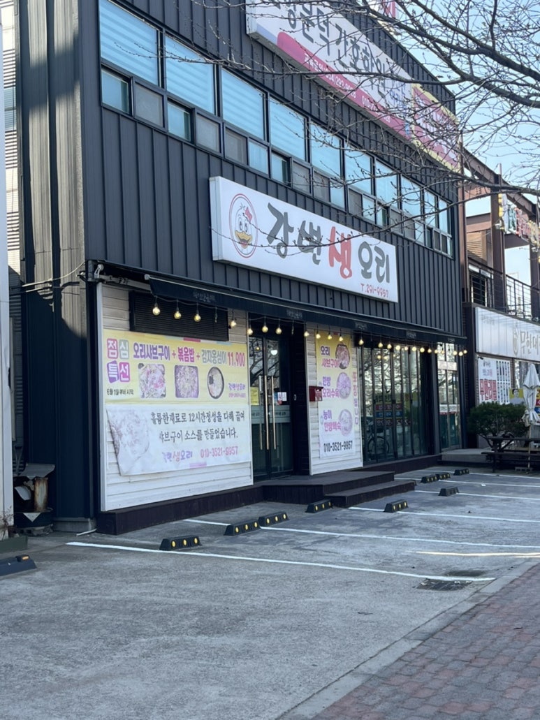 강변생오리 이미지