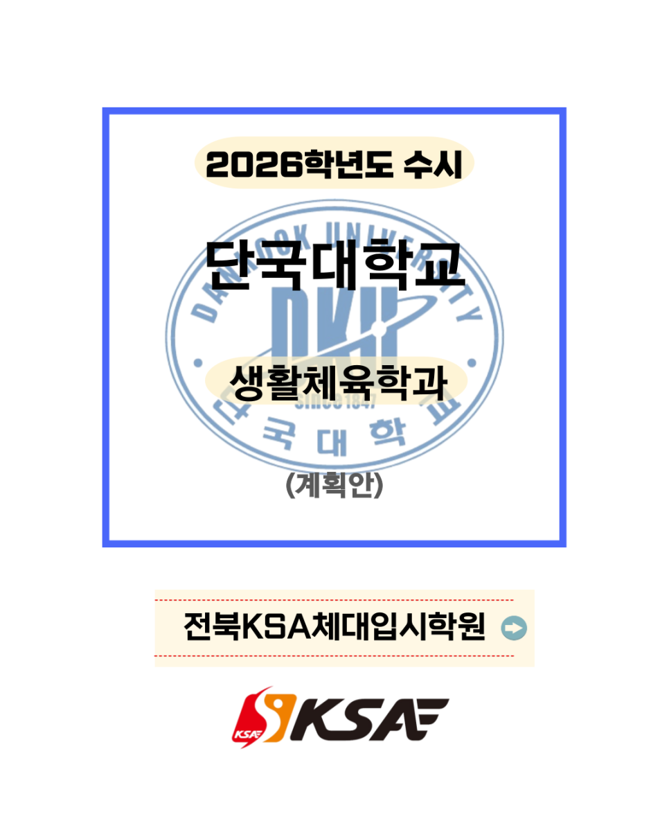 KSA체대입시 이미지