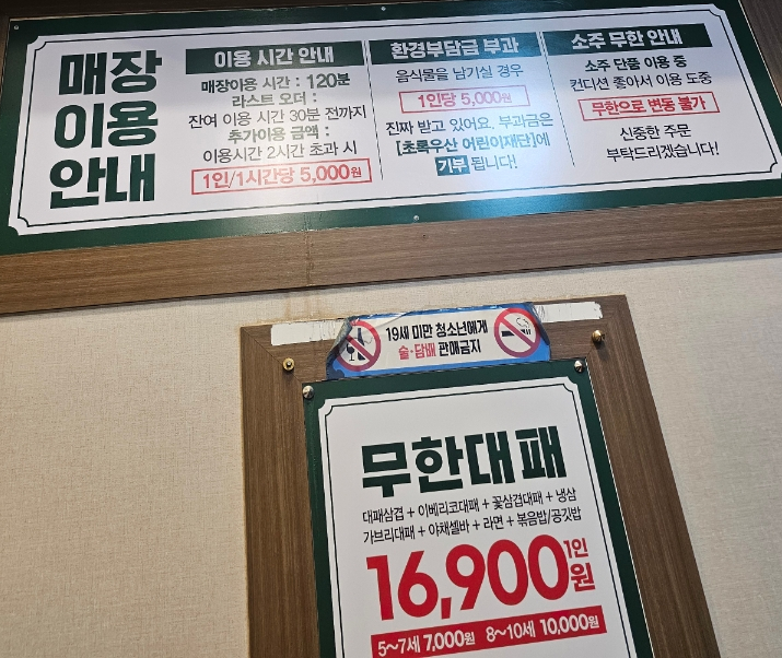 엉터리생고기무한대패 이미지