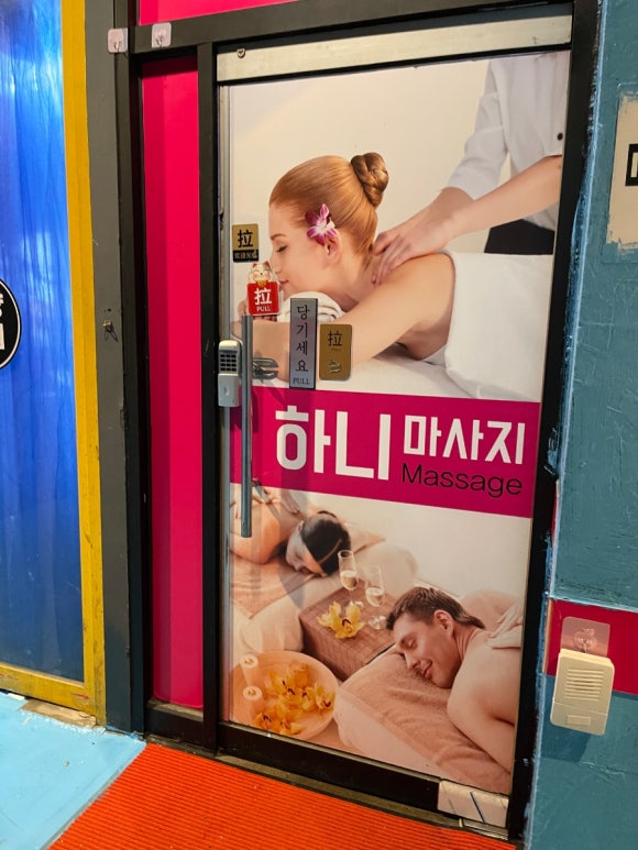 하니마사지 이미지