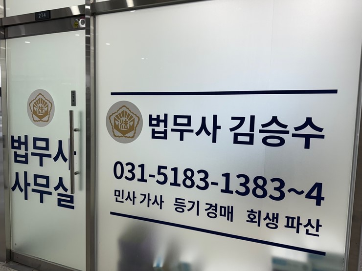 법무사김승수사무소 이미지