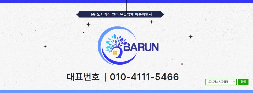 좌동가스 이미지