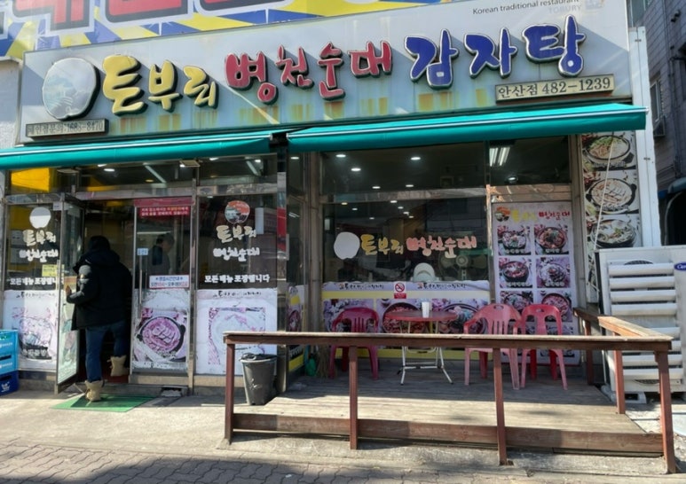 토부리병천순대 이미지