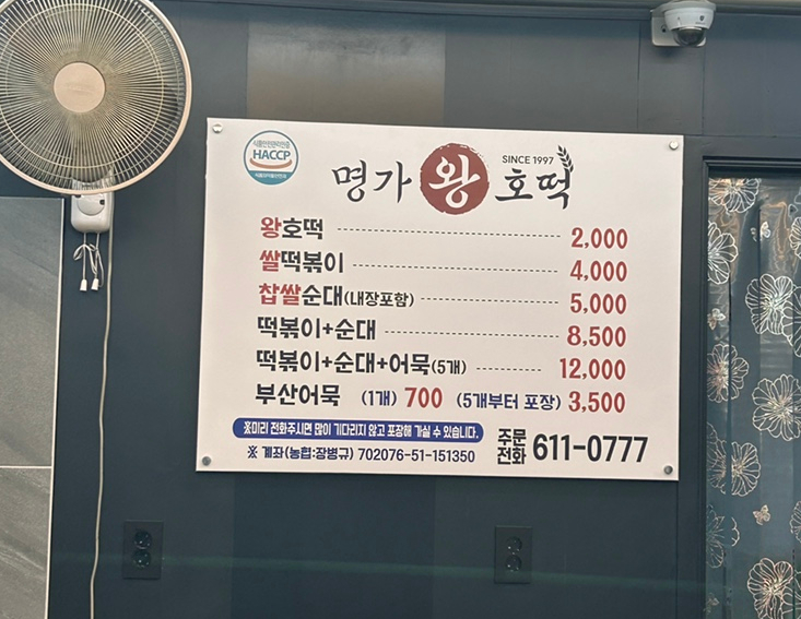 명가왕호떡 이미지