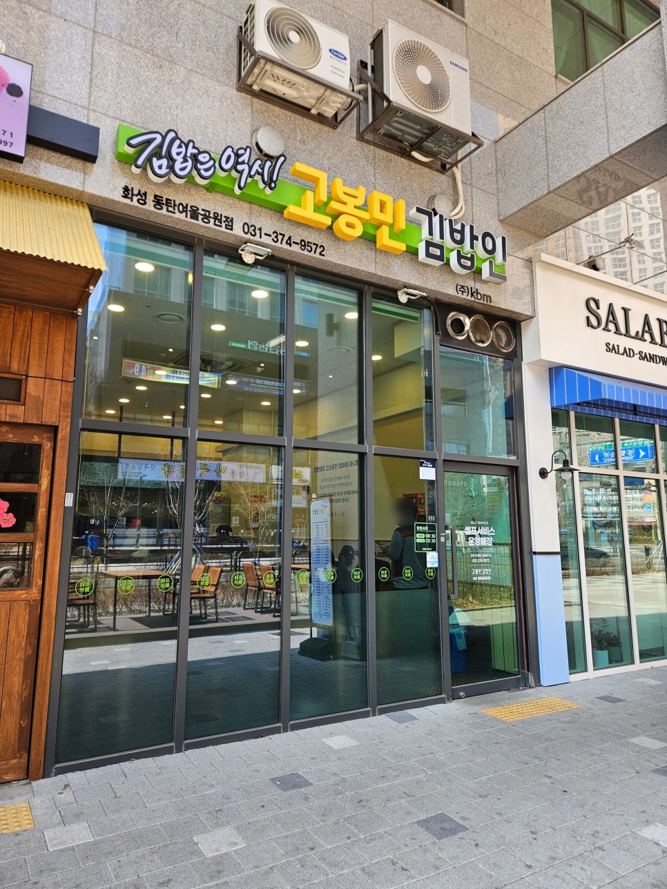 고봉민김밥인화성동탄여울공원점 이미지