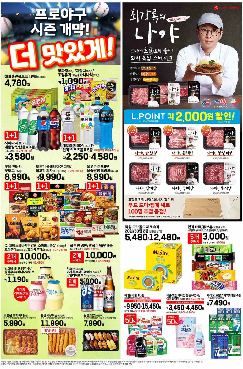 롯데슈퍼 이미지