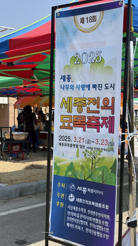 세종전의묘목협동조합 이미지