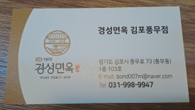 경성면옥 풍무점 이미지