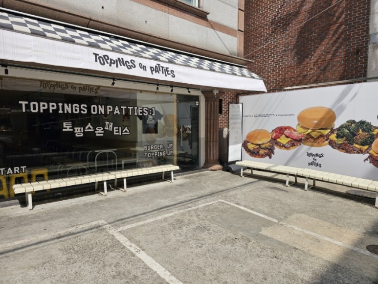 토핑스온패티스 이미지