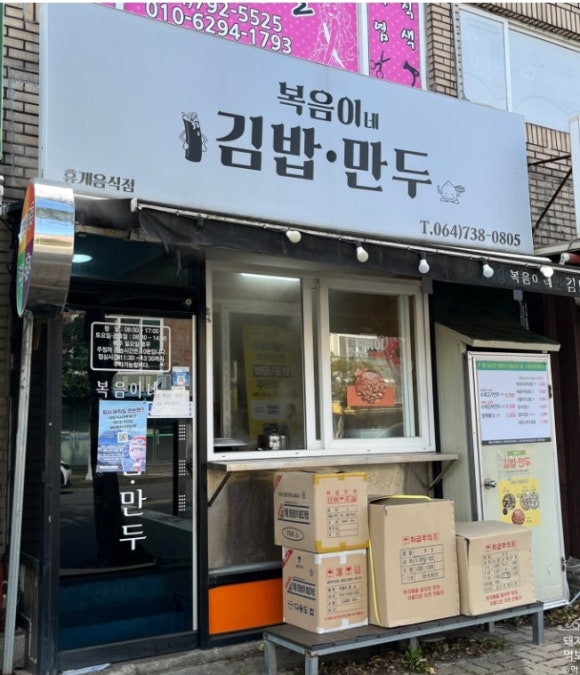 복음이네김밥만두 이미지