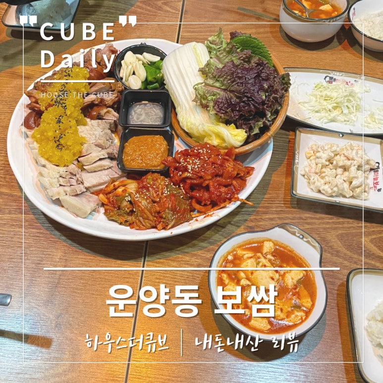돈통마늘보쌈장기 이미지
