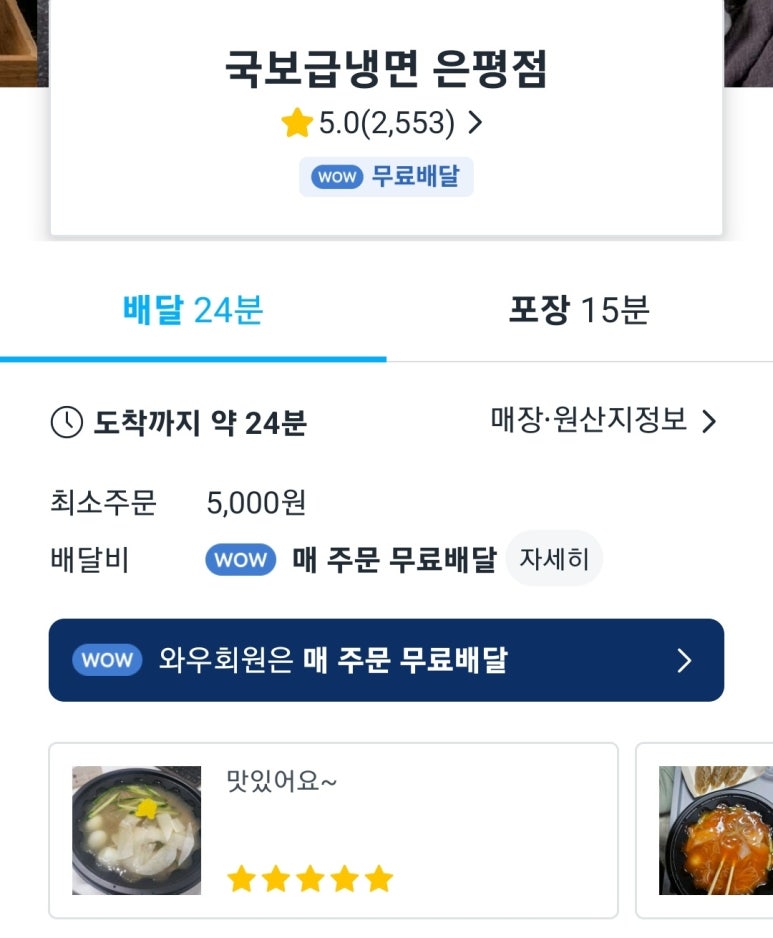 국보급냉면 이미지