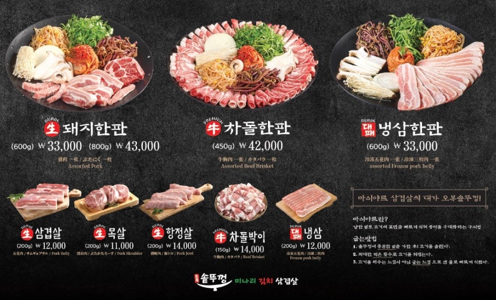 오복솥뚜껑삼겹살 이미지