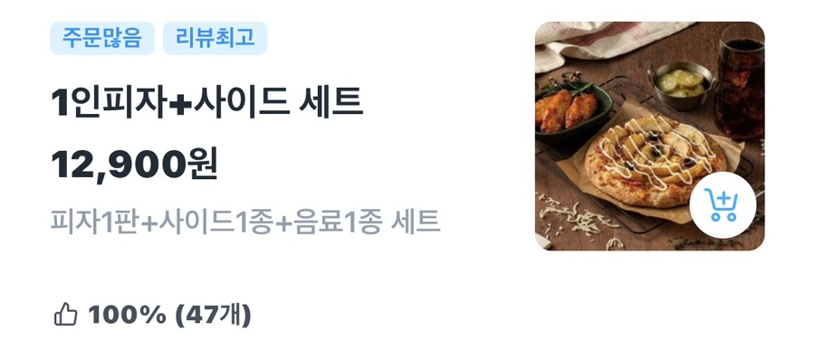 1인피자탐나미니박스 이미지