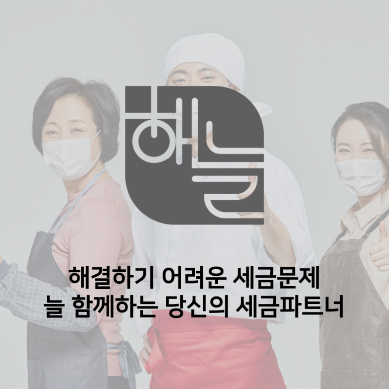 세무회계해늘 이미지
