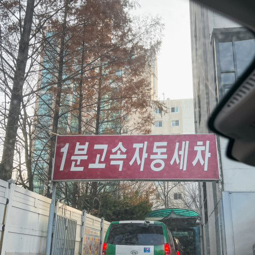 동영카센타 이미지