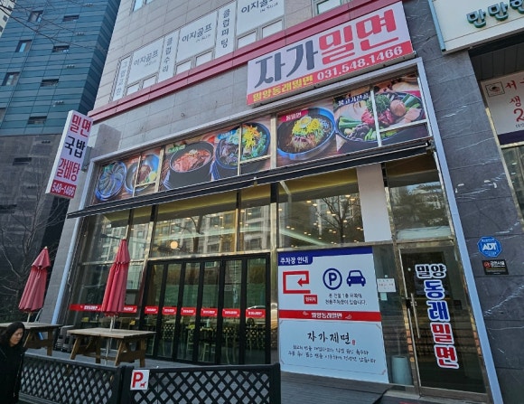 밀양동래밀면 이미지