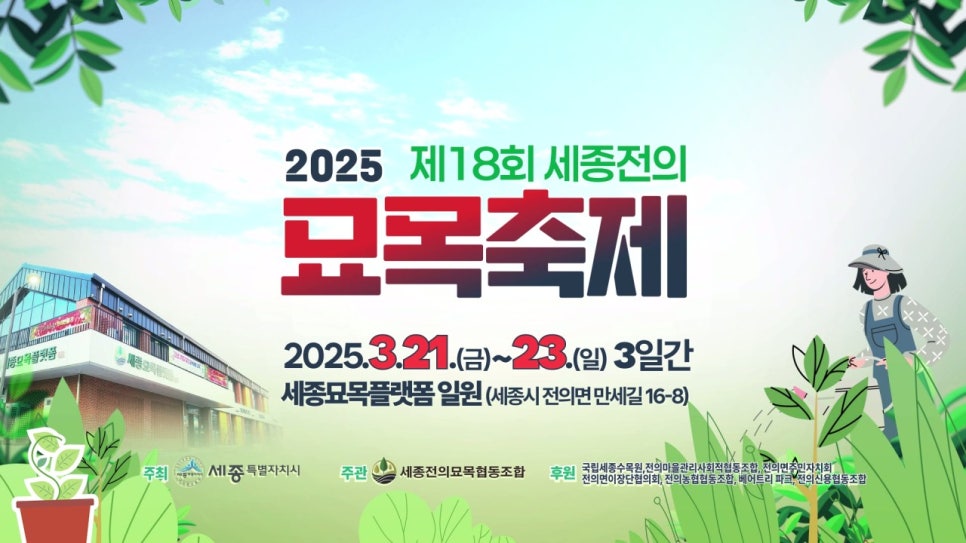 세종전의묘목협동조합 이미지