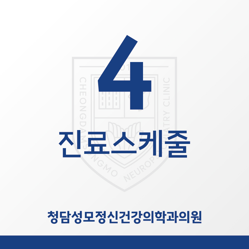 청담성모정신건강의학과의원 이미지