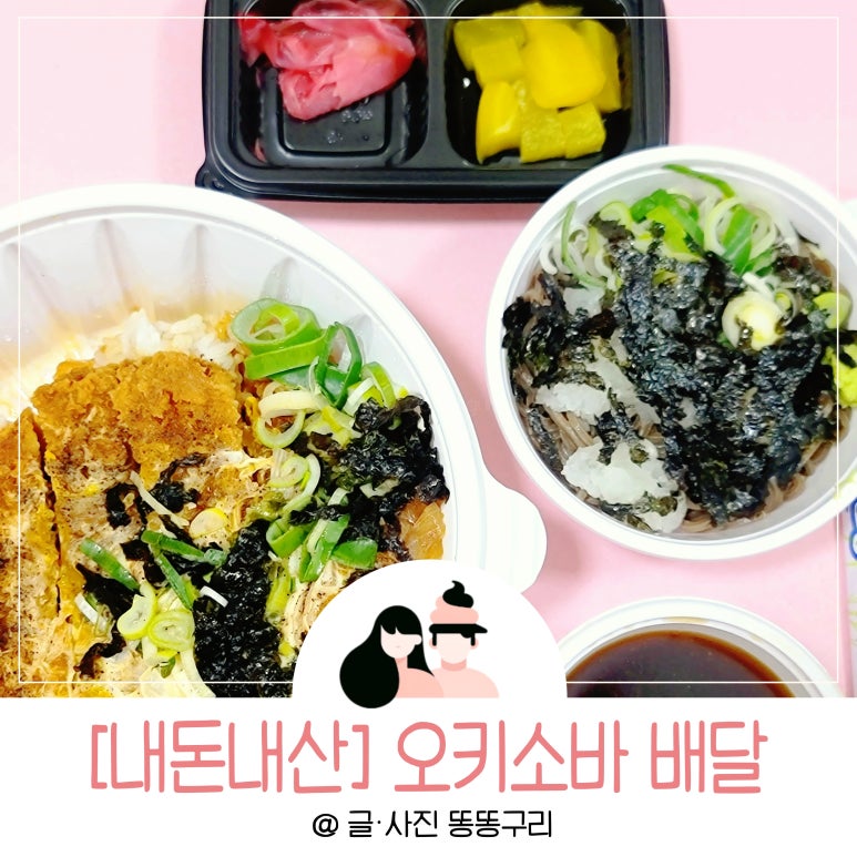 오키소바 이미지